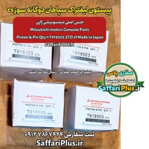 پیستون لیفتراک سپاهان