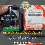 فیلتر روغن گیربکس لیفتراک تویوتا اصل | محافظت از قلب انتقال قدرت