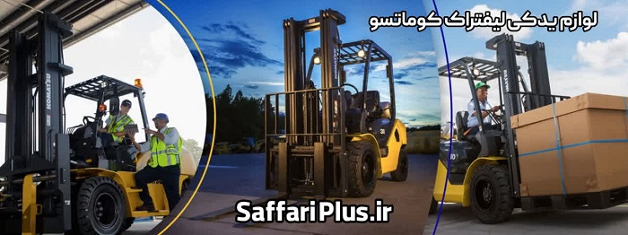 دنده استارت لیفتراک کوماتسو 2 خرید قطعات یدکی لیفتراک کوماتسو : لوازم یدکی لیفتراک کوماتسو